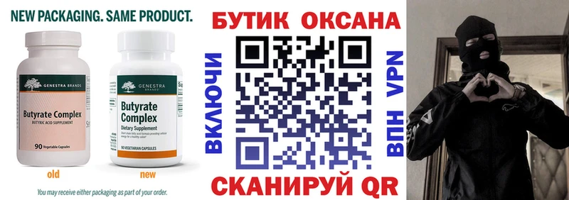Бутират буратино  мориарти клад  Урай 